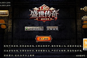 战神引擎传奇手游【180盛世传奇合击版三职业[摸摸登录器]】12月最新整理Win一键服务端+GM充值后台+安卓苹果双端+详细搭建教程+视频教程